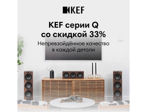 Акция KEF Q серия - скидка до 35%!